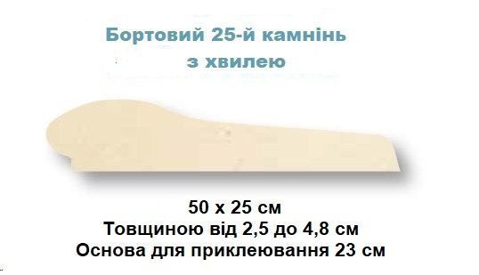 Камінь 25 бортовий 50х25, Rustique bullee,тон Rose Provence 310587 310587 фото