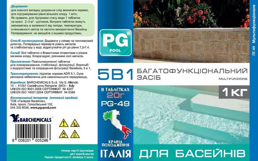 PG-49, 5в1, 1кг (Італія) 20г багатофункціональні таблетки Multifunzione PG-49.1 PG-49.1 фото