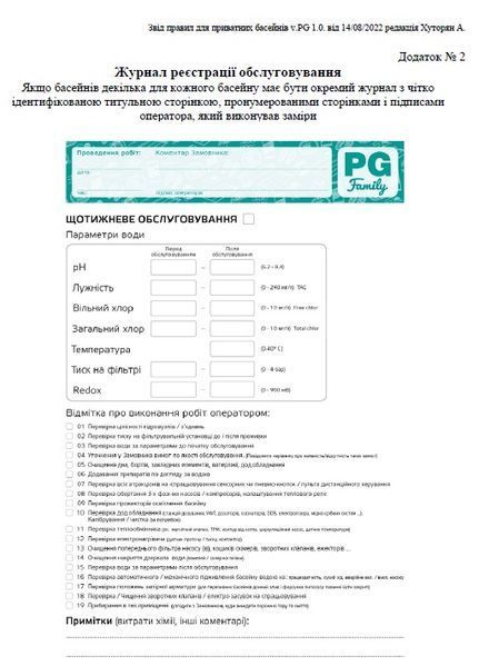 Звід правил приватні басейни EN, ДСТУ recommendations2 recommendations2 фото