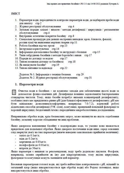 Звід правил приватні басейни EN, ДСТУ recommendations2 recommendations2 фото