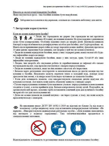 Звід правил приватні басейни EN, ДСТУ recommendations2 recommendations2 фото