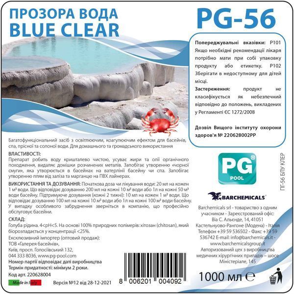 PG-56 Прозора вода BLUE CLEAR 1л (Італія) для басейнів та СПА PG-56 PG-56 фото