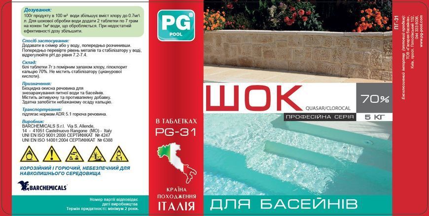 PG-31.5 шок в табл. 7г, 5 кг 70% (Італія) не стабілізований (гіпохлорит кальцію) PG-31.5 PG-31.5 фото