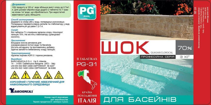 PG-31.3 шок в табл. 7г, 3 кг 70% (Італія) не стабілізований (гіпохлорит кальцію) PG-31.3 PG-31.3 фото
