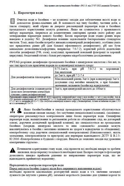 Звід правил громадські басейни EN, ДСТУ recommendations3 recommendations3 фото