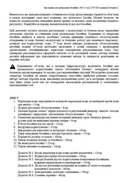 Звід правил громадські басейни EN, ДСТУ recommendations3 recommendations3 фото