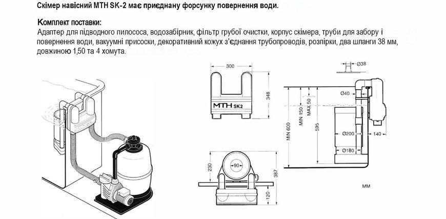 Скіммер навісний SK-2, Німеччина MTH 203211 203211 фото