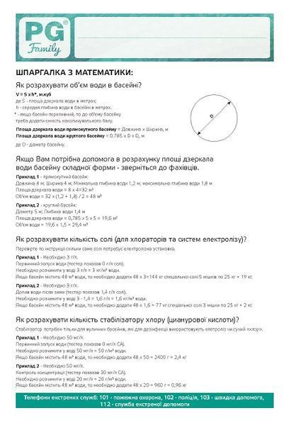 Журнал обслуговування басейну GG GG фото