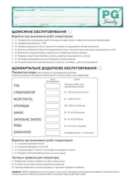 Журнал обслуговування басейну GG GG фото