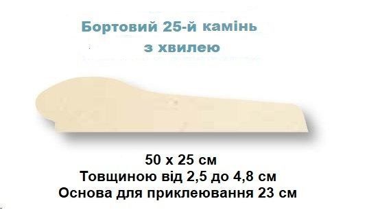 Камінь 25 бортовий 50х25, Rustique bullee, тон Pierre 310175 310175 фото