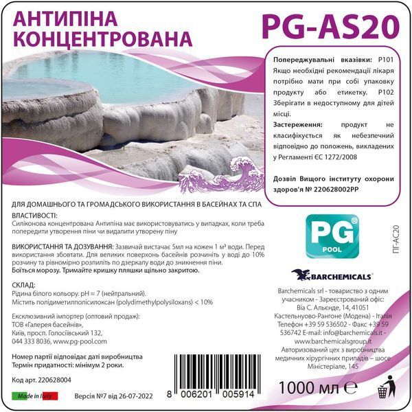 PG-AS20 Антипіна концетрована 1л (Італія), для басейнів та СПА PG-AS20 PG-AS20 фото