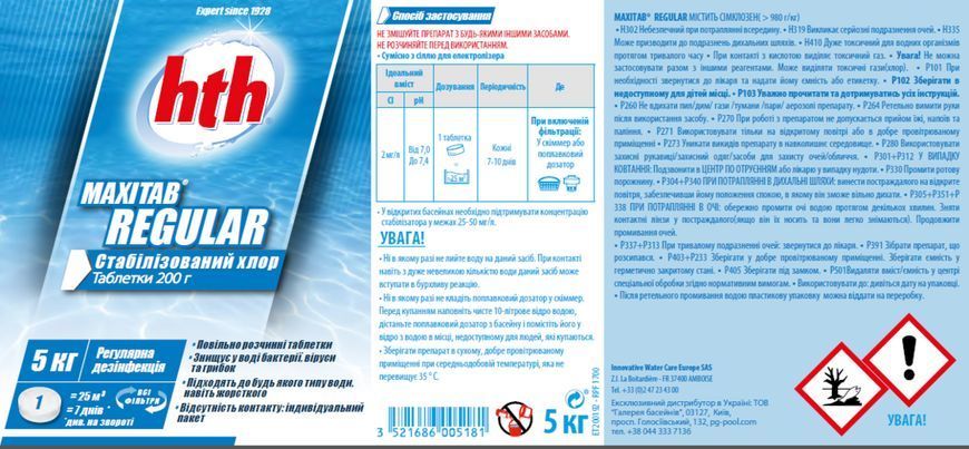 Таблетки тривалої дії hth 5 кг 200г, повільно розчинні хлорні таблетки, Maxitab, Франція C800503H8 C800503H8 фото Таблетки тривалої дії hth 5 кг 200г, повільно розчинні хлорні таблетки, Maxitab, Франція C800503H8 C800503H8 фото