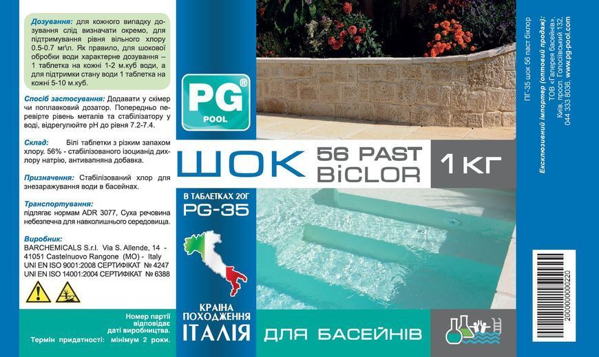 PG-35 шок в табл. 20г, 1кг 56% (Італія) BICLOR 56 PAST хлор стабілізований, 049127 PG-35.1 PG-35.1 фото