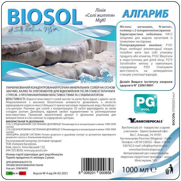Аромат Biosol морська хвиля 1л (Італія), для басейнів та СПА 220636002 220636002 фото