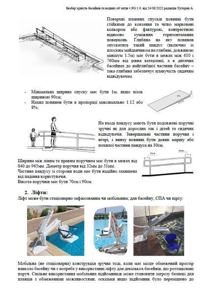 Рекомендації доступність басейнів та водойм ДБН, ADA recommendations4 recommendations4 фото