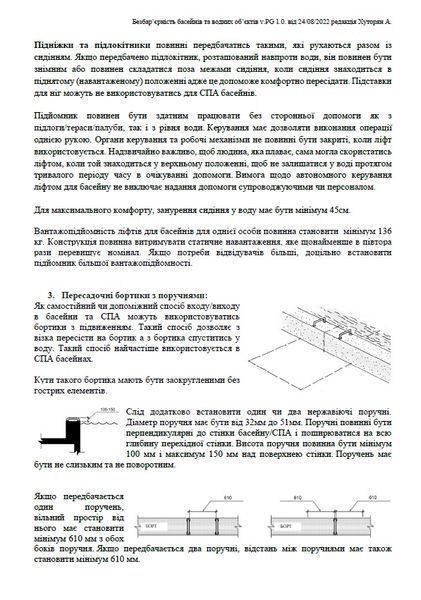 Рекомендації доступність басейнів та водойм ДБН, ADA recommendations4 recommendations4 фото