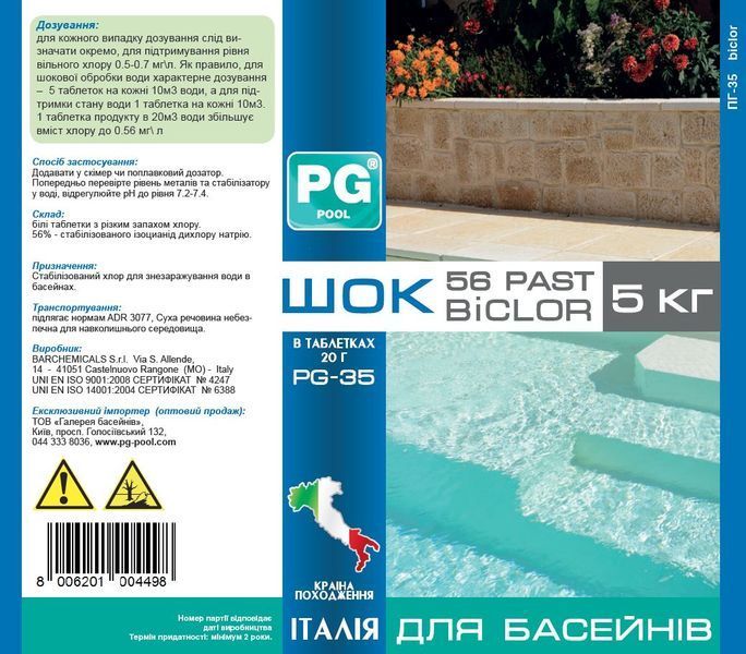 PG-35 шок в табл. 20г, 5кг 56% (Італія) BICLOR 56 PAST хлор стабілізований, 049128 PG-35.5 PG-35.5 фото