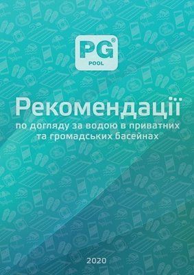 Рекомендації по хімії (старі нормативи), друкована версія recommendations recommendations фото