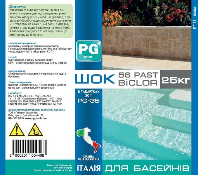 PG-35 шок в табл. 20г, 25кг 56% (Італія) BICLOR 56 PAST хлор стабілізований, 049130 PG-35.25 PG-35.25 фото